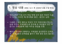 어느 베트남 신부의 마지막 편지 -국제 결혼의 현재와 앞으로의 방향- -3