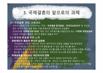 어느 베트남 신부의 마지막 편지 -국제 결혼의 현재와 앞으로의 방향- -6