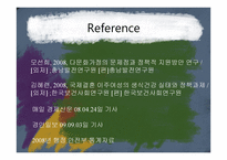 어느 베트남 신부의 마지막 편지 -국제 결혼의 현재와 앞으로의 방향- -7