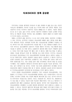 식코(SICKO) 영화 감상문 -1