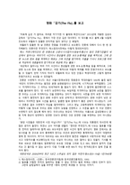비판적 감상문 - 영화 감기(The Flu)를 보고 - 영화 감상문 -1