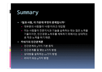 독후감(카네기 인간관계론) -3