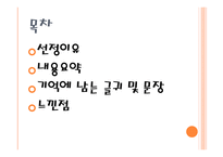 인간관계도 노력을 해야 얻을 수 있다, 카네기 인간관계론 독후감 -2