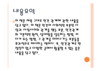 인간관계도 노력을 해야 얻을 수 있다, 카네기 인간관계론 독후감 -4