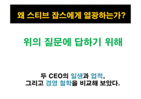 신하를 사랑한 세종, 빌 게이츠 vs 스티브 잡스 독후감 -8