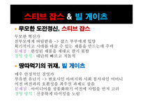 신하를 사랑한 세종, 빌 게이츠 vs 스티브 잡스 독후감 -9