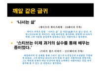 신하를 사랑한 세종, 빌 게이츠 vs 스티브 잡스 독후감 -10