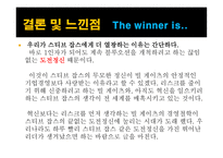 신하를 사랑한 세종, 빌 게이츠 vs 스티브 잡스 독후감 -11