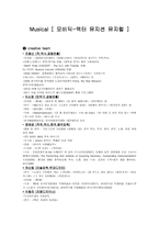 뮤지컬 감상문 - 모비딕 - 액터 뮤지션 뮤지컬 분석 -1