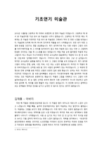 기초연기 - 국립현대미술관 컬렉션, 한국을 말하다 - 봄날은 간다 안창홍 -1