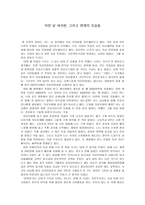 [영화감상문] sicko를 보고나서 - 어린 날 바라본, 그리고 현재의 모습들 -1