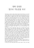 영화 감상문 - 집으로 가는 길을 보고 -1