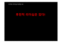 조직과 리더십 독후감 - 18가지 리더십 핵심역량을 개발하라 -1