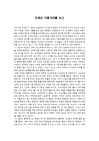 비판적 감상문 - 영화 감상문 - 인생은 아름다워 -1