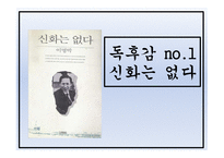 신화는 없다, 이명박 - 독후감 -1
