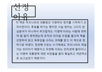 신화는 없다, 이명박 - 독후감 -2