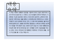 신화는 없다, 이명박 - 독후감 -3
