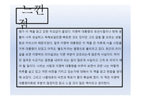신화는 없다, 이명박 - 독후감 -5