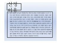 신화는 없다, 이명박 - 독후감 -7
