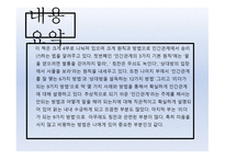 신화는 없다, 이명박 - 독후감 -8
