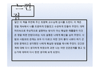 신화는 없다, 이명박 - 독후감 -10