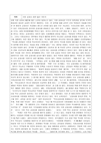 논설문 - 국정 교과서 과연 옳은 것인가 -1