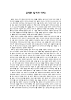 비판적 감상문 - 서평 - 달려라 아비 -1