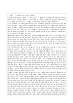 논설문 - 국민들이 생각하고 있는 대한민국 -1