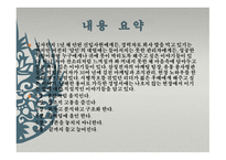 이기는 습관, 전옥표 - 독후감 -3