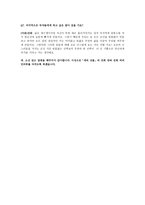 한국문학의 이해와 감상 - 새의 선물 -은희경 주인공 가상 인터뷰 -4