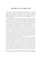 [논설문] 국민을 괴롭히는 우리나라의 의료실태 과잉진료 -1