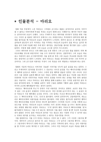 영화 일 포스티노 Il postino - 인물분석 마리오 -1