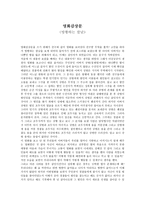 비판적 글쓰기 - 영화 감상문 - 방황하는 칼날 -1