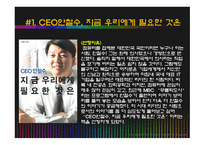 조직과 리더쉽 - CEO안철수, 지금 우리에게 필요한 것은 독후감 -2