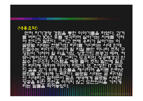 조직과 리더쉽 - CEO안철수, 지금 우리에게 필요한 것은 독후감 -3