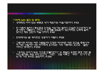 조직과 리더쉽 - CEO안철수, 지금 우리에게 필요한 것은 독후감 -4