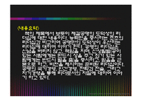조직과 리더쉽 - CEO안철수, 지금 우리에게 필요한 것은 독후감 -7