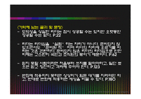 조직과 리더쉽 - CEO안철수, 지금 우리에게 필요한 것은 독후감 -8