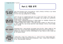 로버츠 선장의 비밀노트를 읽고 - 해적에게 배우는 리더십 -3