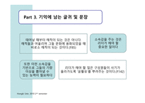로버츠 선장의 비밀노트를 읽고 - 해적에게 배우는 리더십 -4