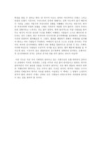 독서 감상문 - 감시와 처벌 감옥의 역사 -2