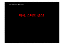 조직과 리더십 독후감 - 스티브 잡스 이야기 -1