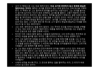 조직과 리더십 독후감 - 스티브 잡스 이야기 -3
