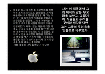 조직과 리더십 독후감 - 스티브 잡스 이야기 -4