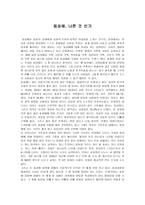 논설문 - 동성애, 나쁜 것 인가 -1