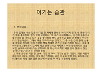 독후감 - 이기는 습관 -1