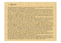 독후감 - 이기는 습관 -2