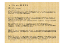 독후감 - 이기는 습관 -3