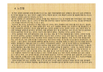 독후감 - 이기는 습관 -4