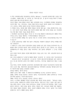 정의란 무엇인가 독후감 -1